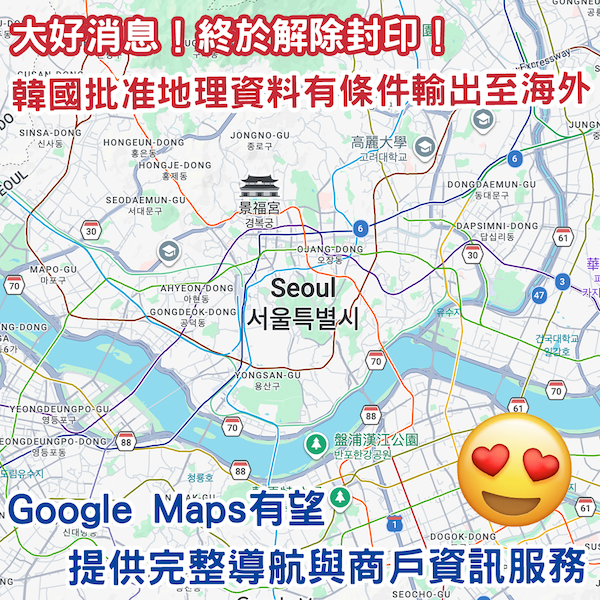 終於解除封印！Google Maps將於韓國提供完整服務