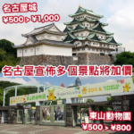 預算創新高 名古屋市宣布各景點將加價