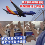 齋戒月機上祈禱鬧誤會 航班緊急改道警方登機調查