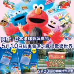 突發！日本環球影城宣佈 5月10日結束營運「芝麻街歡樂世界」