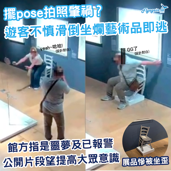 遊客坐爛展品即逃！意大利美術館公開片段籲尊重藝術