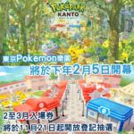 Pokémon 迷注意!東京 Pokémon 樂園確定於 2026 年 2 月開幕