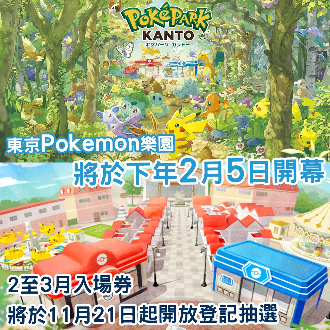 Pokémon 迷注意！東京 Pokémon 樂園確定於 2026 年 2 月開幕