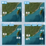 【機票小知識】甚麼是 Open Jaw？原來可以玩兩個地方不走回頭路