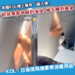 KOL飛機上驚現「腳入侵」前排乘客赤腳伸入後座空間惹議