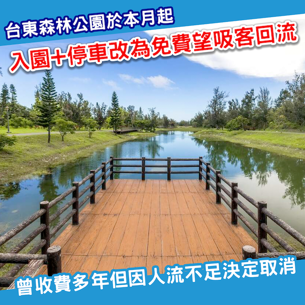 台東森林公園5月起免費開放 免門票+免停車費吸客
