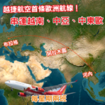 越捷航空開辦首條歐洲航線！10月10日起河內經阿拉木圖飛布拉格