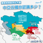 【中亞小知識】國泰將開航阿拉木圖✈️ 中亞五國你認識多少？