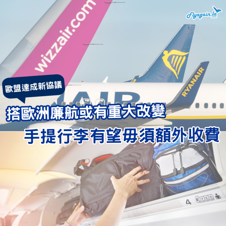 EU baggage rules change