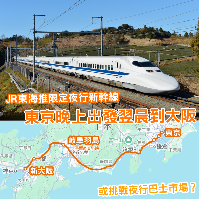 JR東海夜行