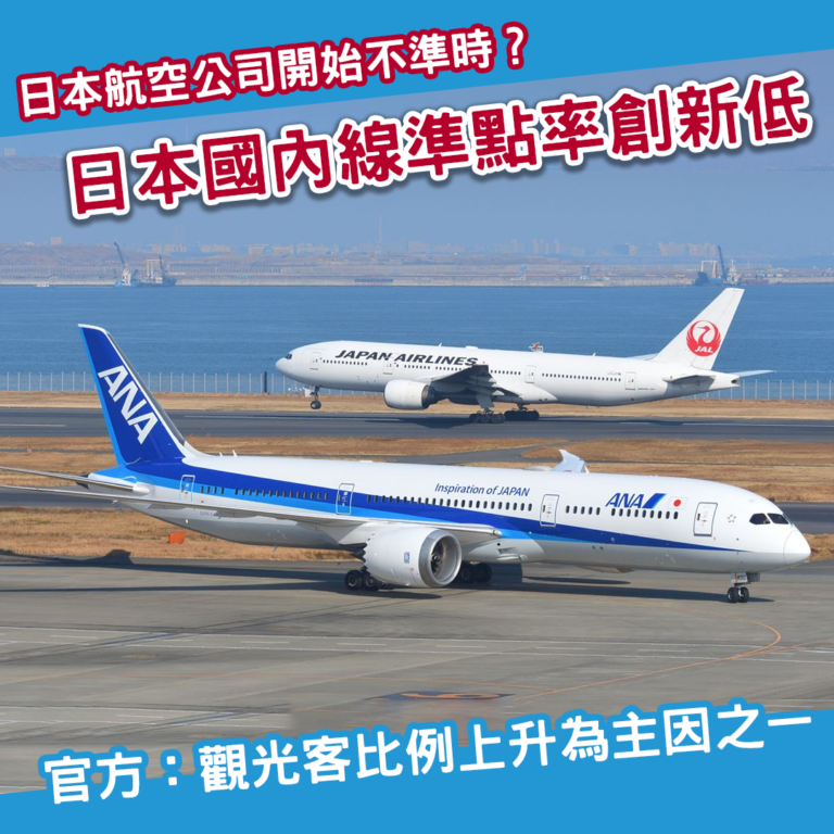 Japan airlines punctual
