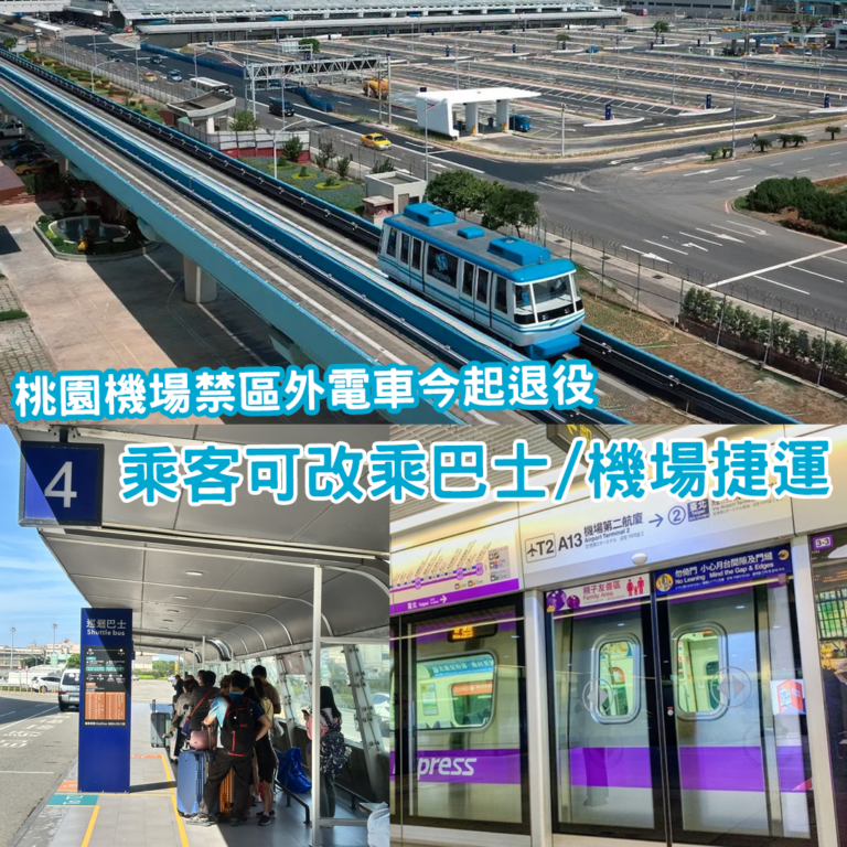 TPE airport tram