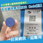 台北捷運七月起 將逐步改用紙本QR Code車票