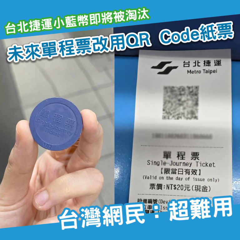 Taipei Metro new tickets