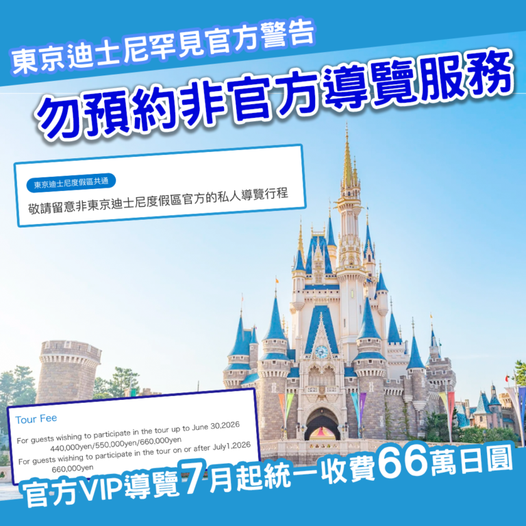 Tokyo Disney warning