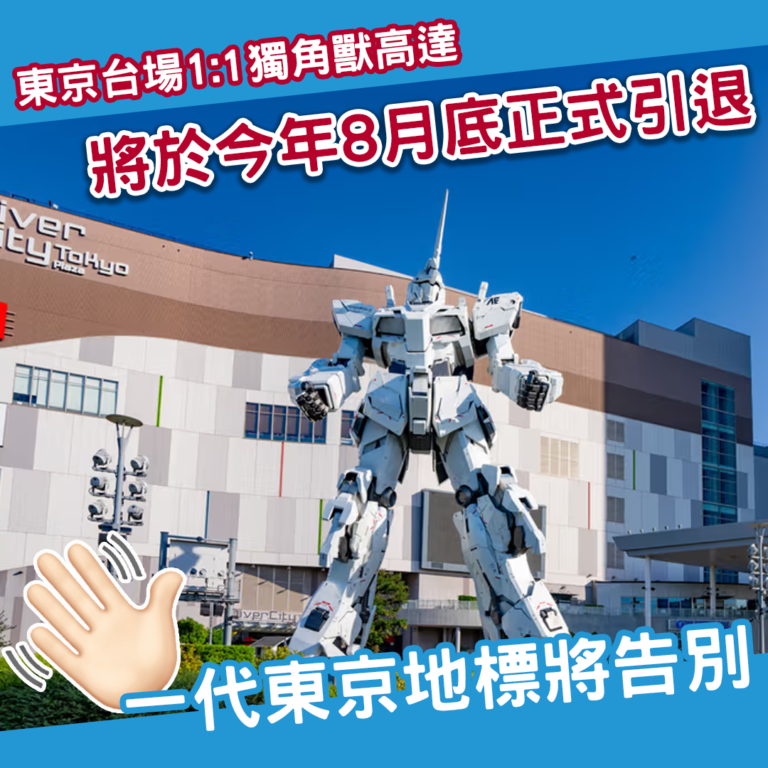 Tokyo Gundam