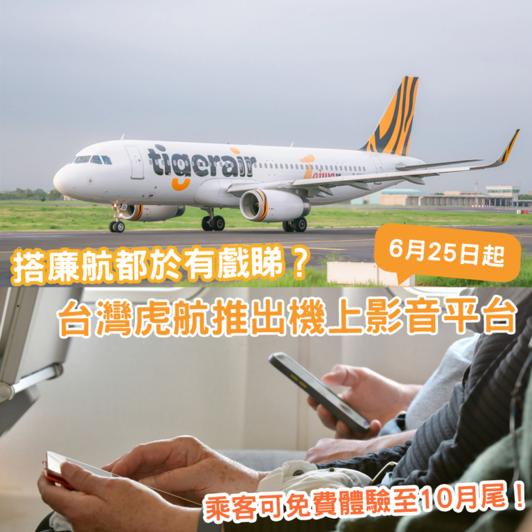 tigerair streaming