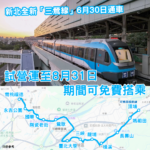 直達鶯歌/三峽！新北全新捷運線即將通車 暑假可免費試搭