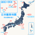 原來日本有那麼多神秘離島？有些甚至連機場都沒有