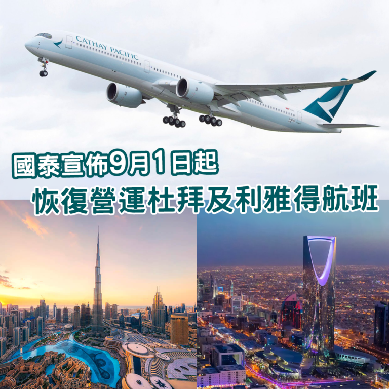 CX DXB RUH resume