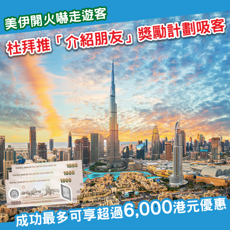 Dubai incentives