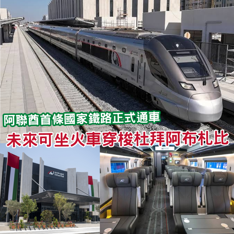 Etihad Rail