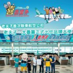 大灣區航空聯乘《老夫子》！老夫子、大番薯化身品牌大使