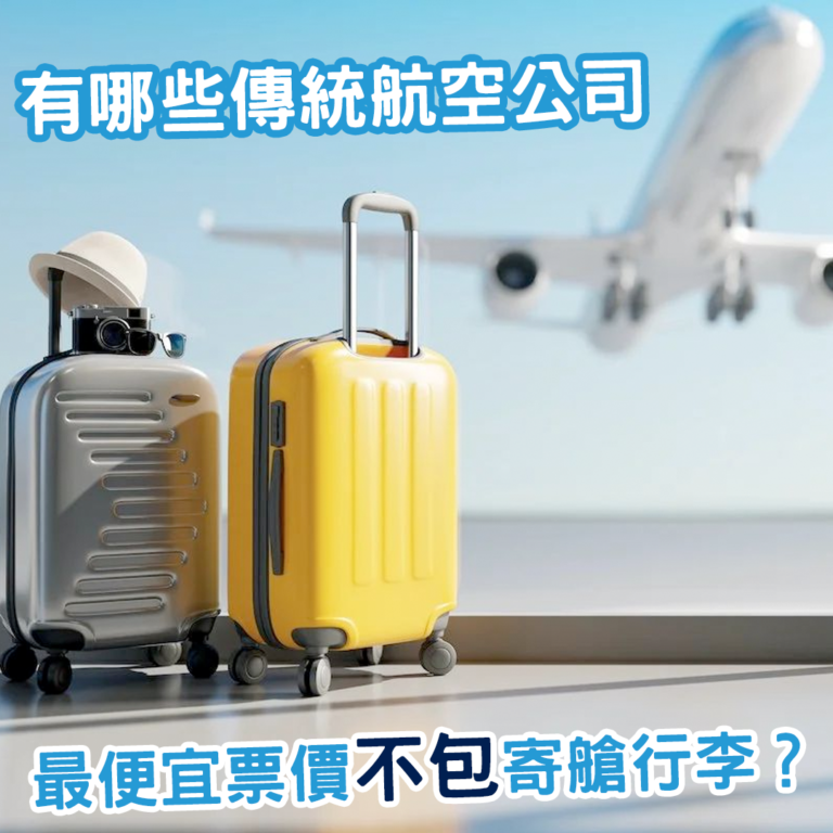 No寄艙cover