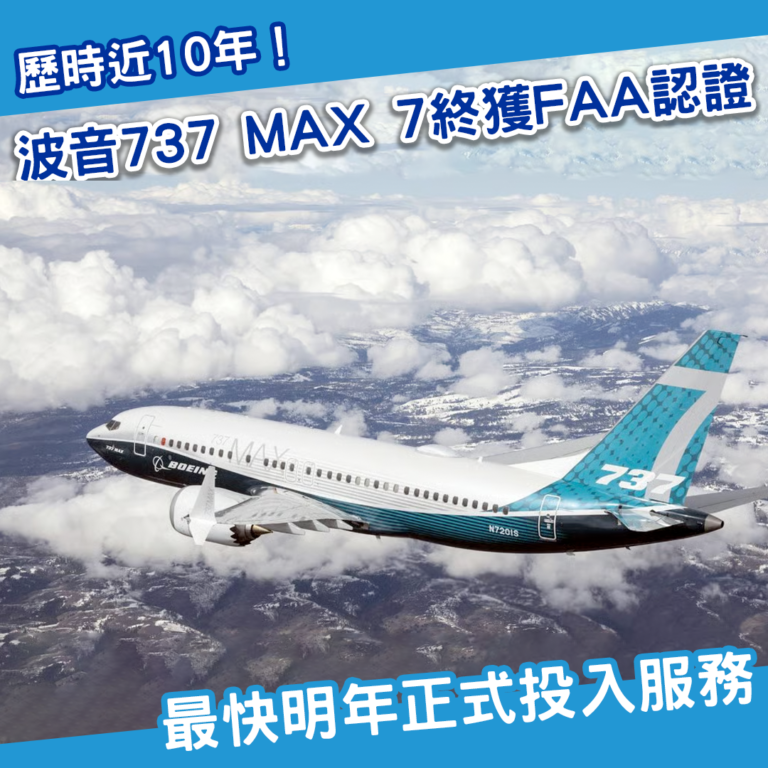 737 MAX 7 FAA