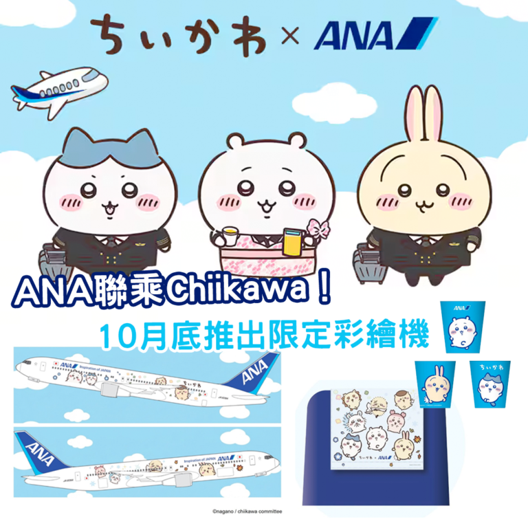 ANA Chiikawa