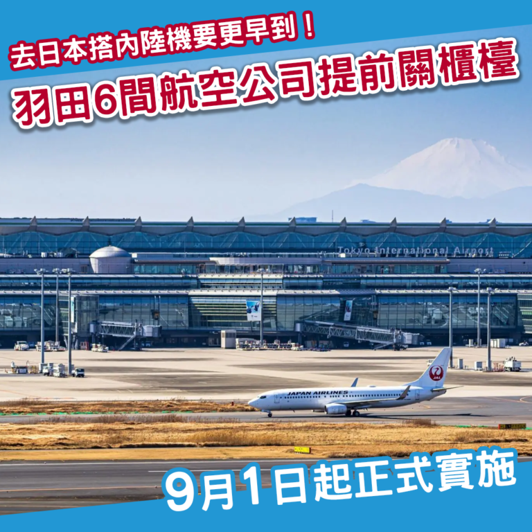 HND new time rules