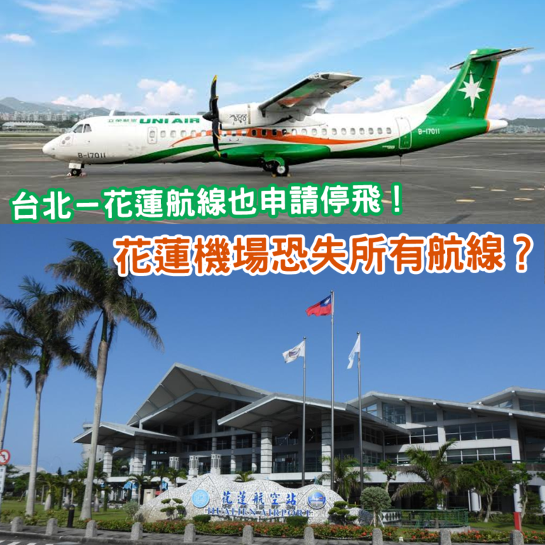 HUN airport stop