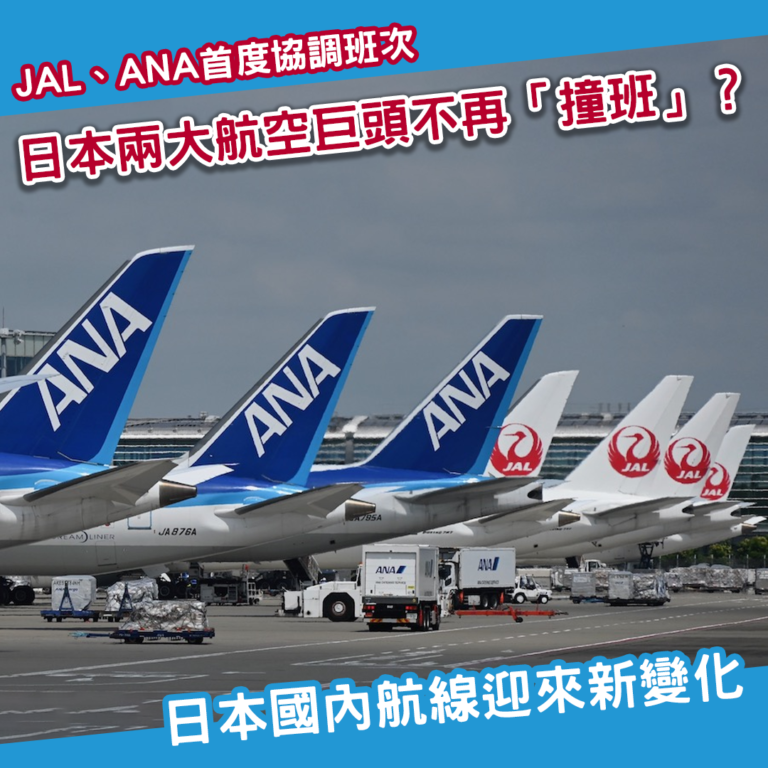 JAL ANA cooperate