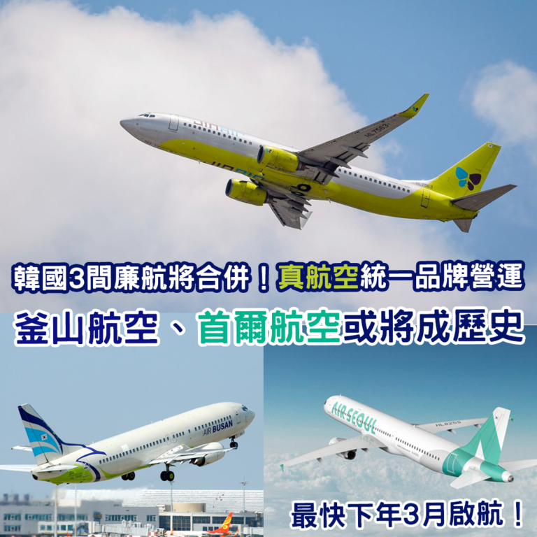 Jin Air合併