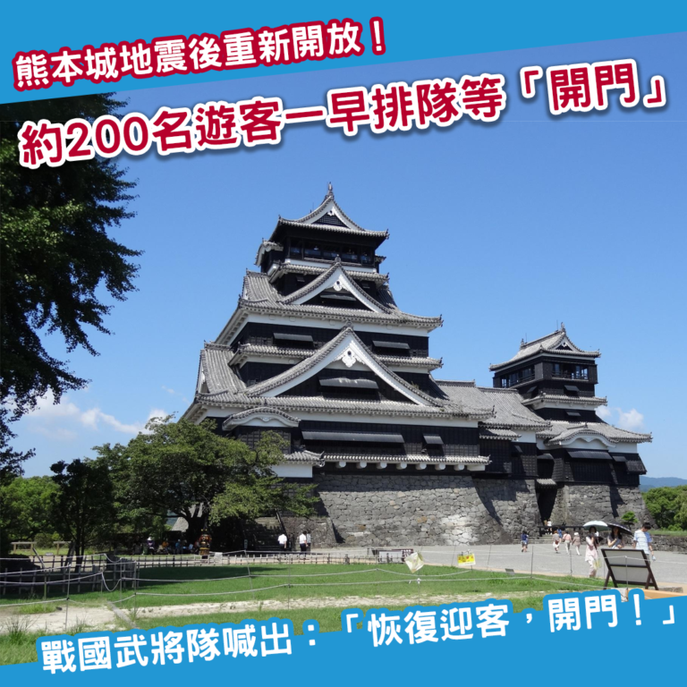 Kumamoto Castle reopen