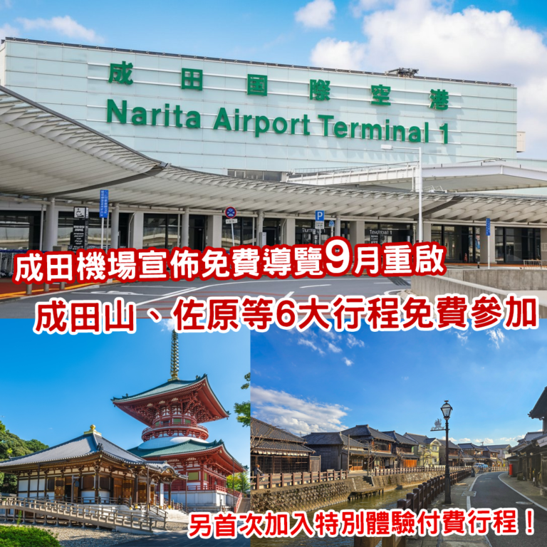 Narita transit tour