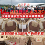 美國航空退役客機沙漠停6年 被越南新航空「救活」