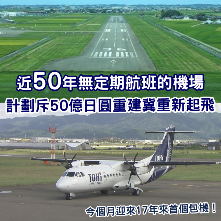 Fukui Airport web