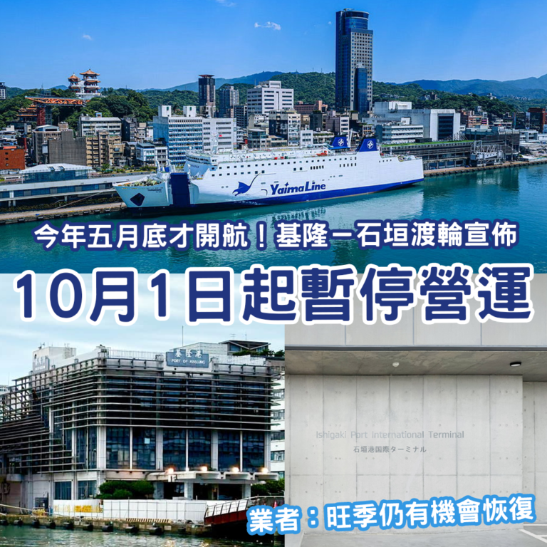 Keelung Ishigaki stop web