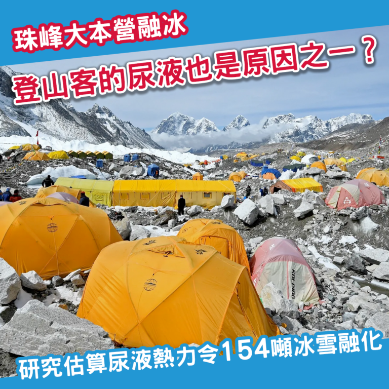 Nepal base camp melt web