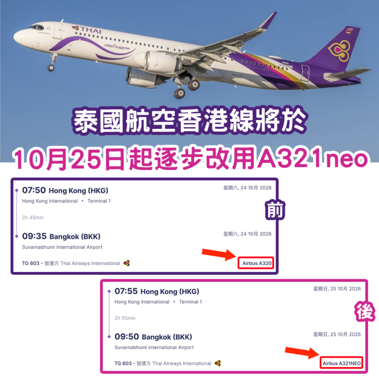 TG HKG A321neo web
