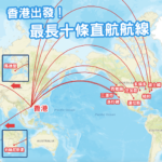 坐到pat痛！香港直飛最遠10大航點