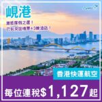 【峴港】激抵快閃之選！峴港4日3夜套票，包來回機票+3晚酒店，每位連稅$1,127起！11月至2027年1月指定日子出發