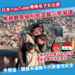 日本旅遊YouTuber帶3、5歲子女闖阿富汗及伊拉克 稱當地比想像安全惹爭議