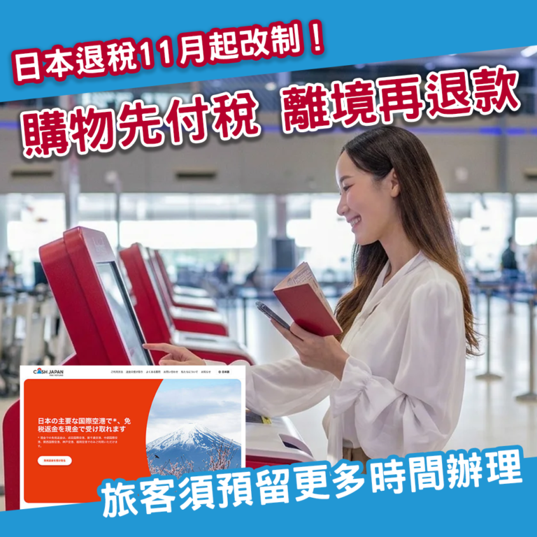 Japan tax free web