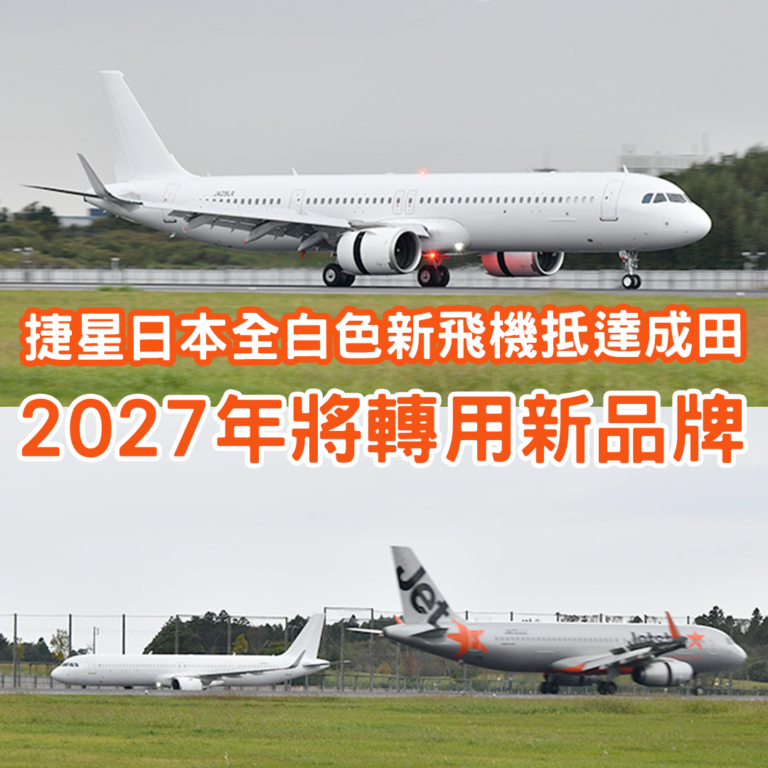 Jetstar Japan white web