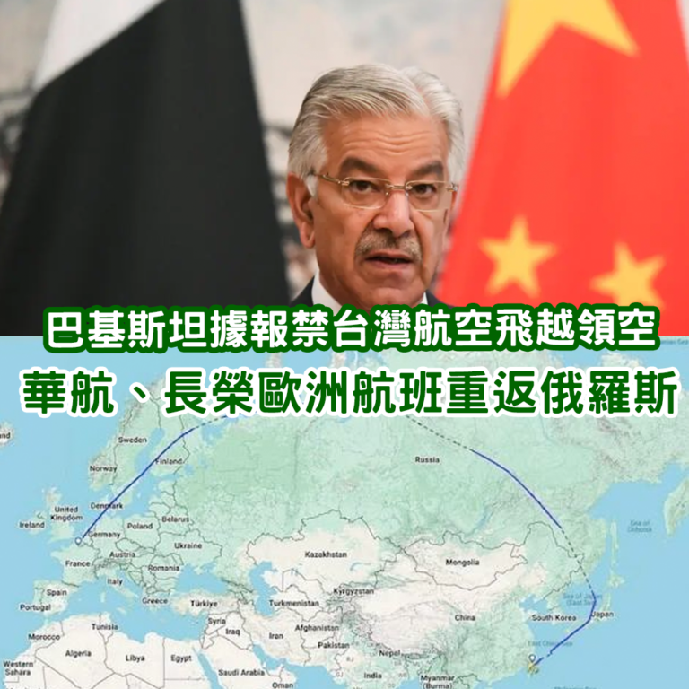 Pakistan Taiwan flights web